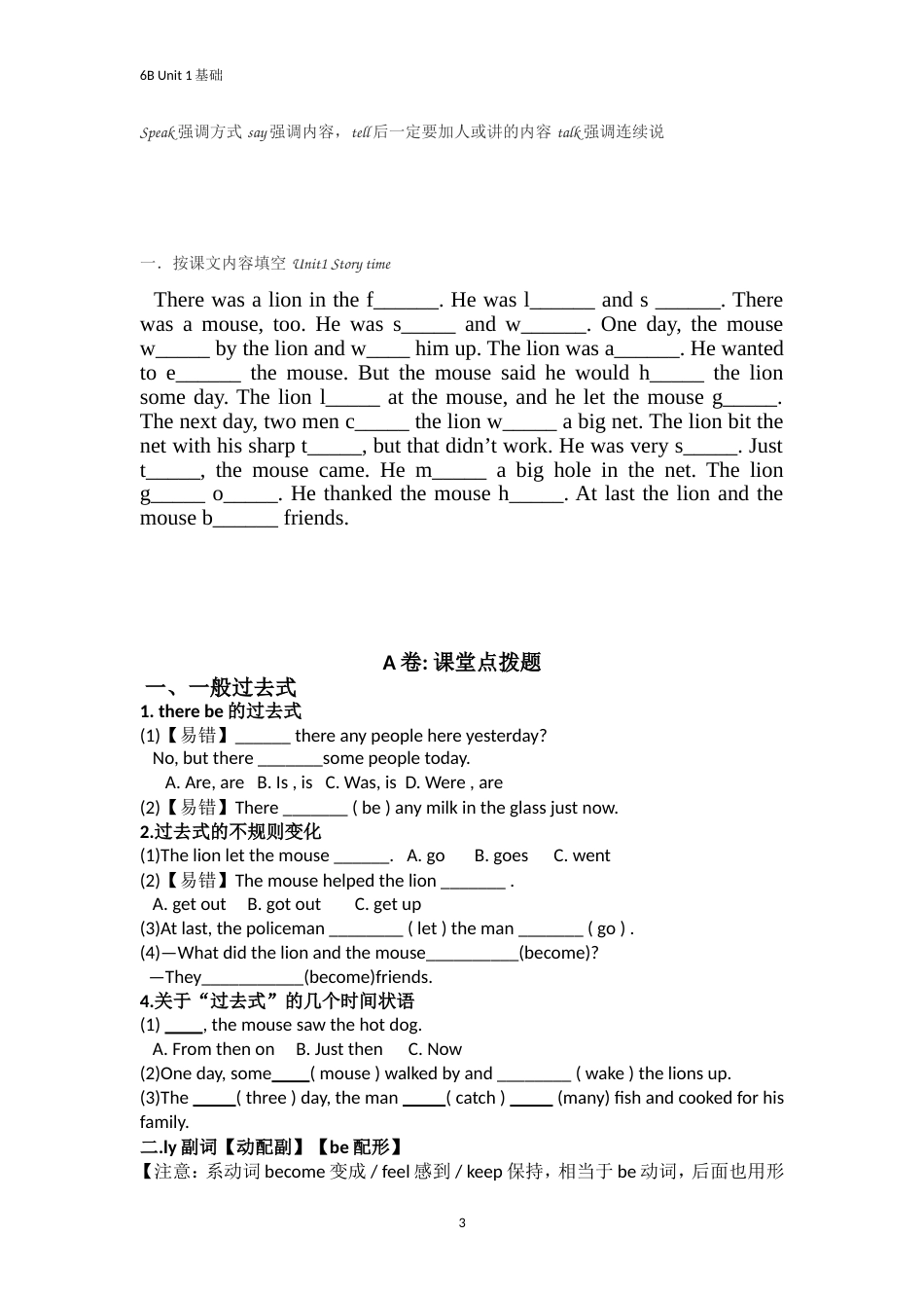 译林牛津英语六年级下册第一单元知识点复习与习题[7页]_第3页