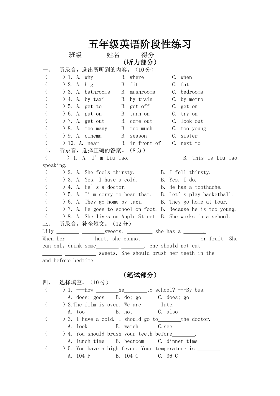 译林英语五年级下期中测试卷[5页]_第1页