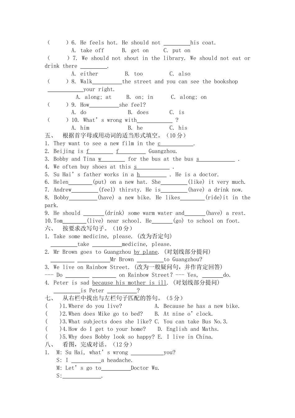译林英语五年级下期中测试卷[5页]_第2页