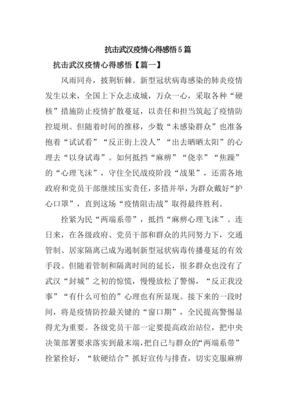 疫情防控期间主题班会课的通知疫情防控教育主题班会[10页]_第1页