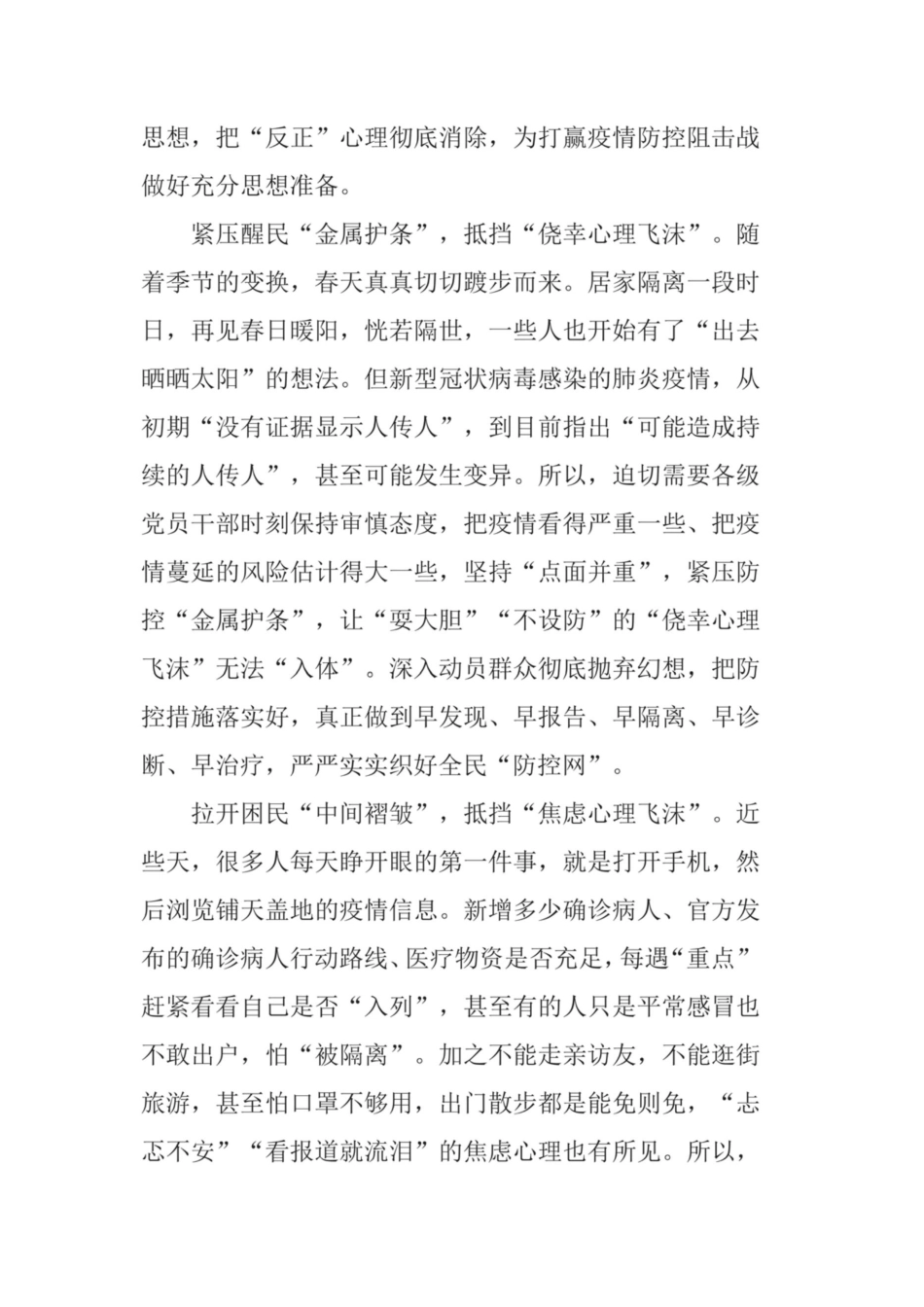 疫情防控期间主题班会课的通知疫情防控教育主题班会[10页]_第2页