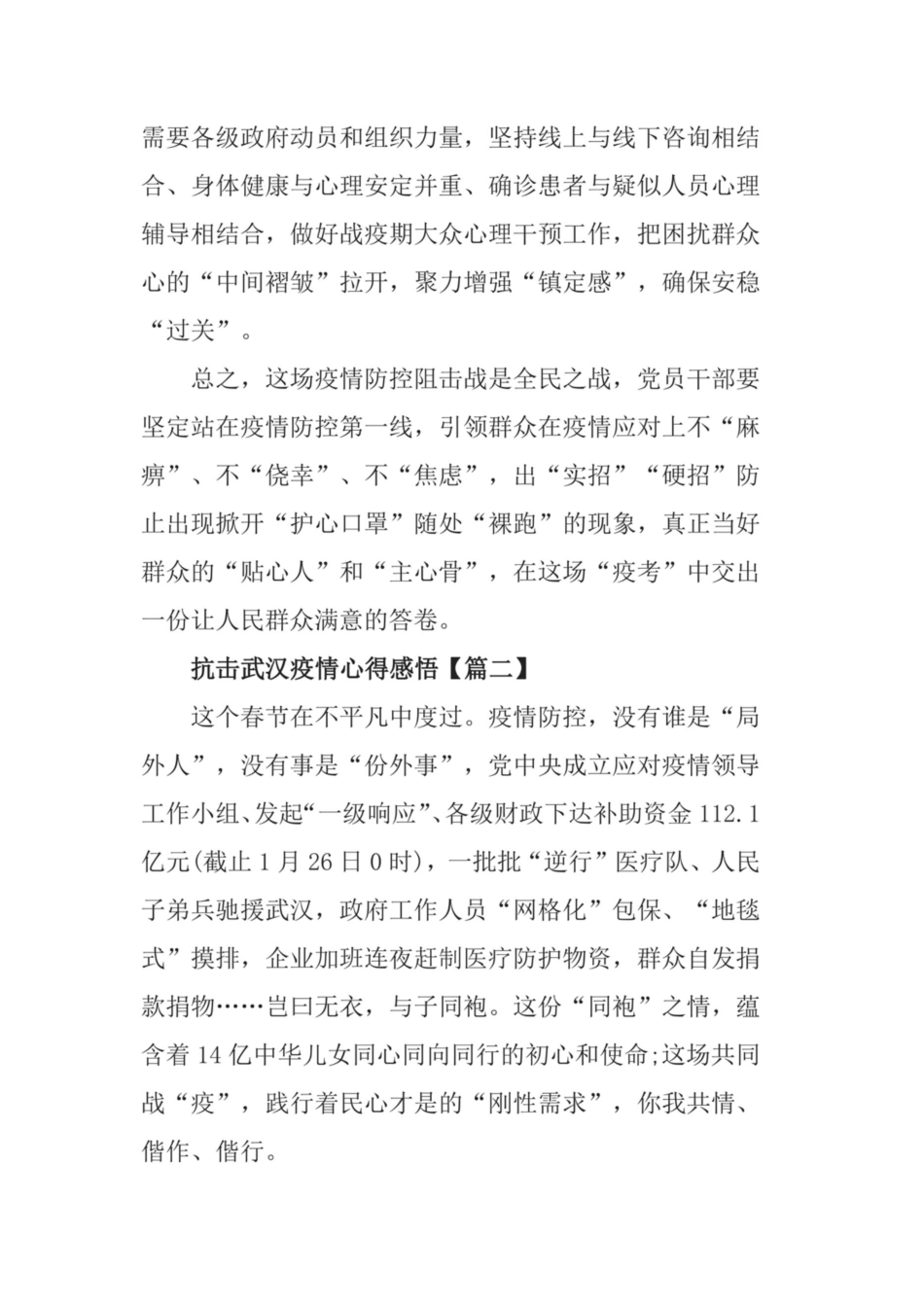 疫情防控期间主题班会课的通知疫情防控教育主题班会[10页]_第3页