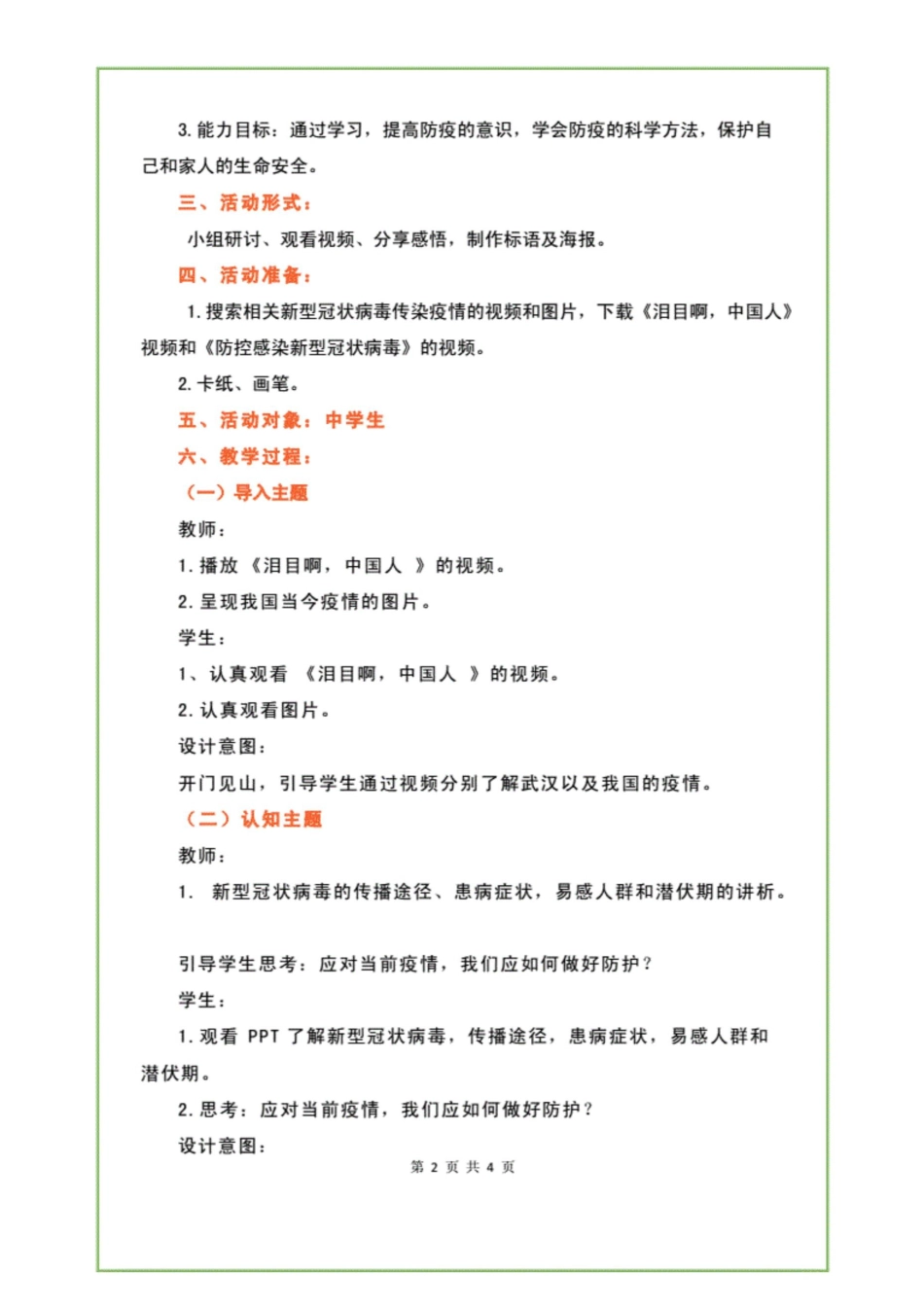 疫情防控主题班会教案.[4页]_第2页