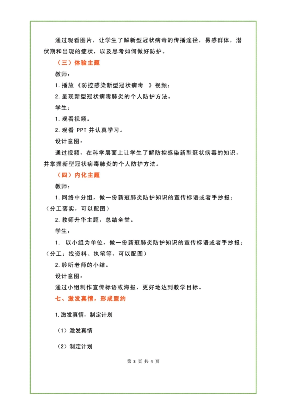 疫情防控主题班会教案.[4页]_第3页