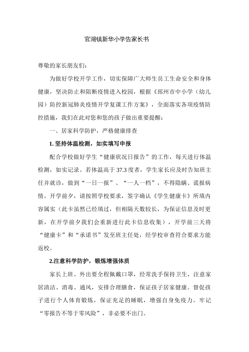 疫情期间告家长书[3页]_第1页