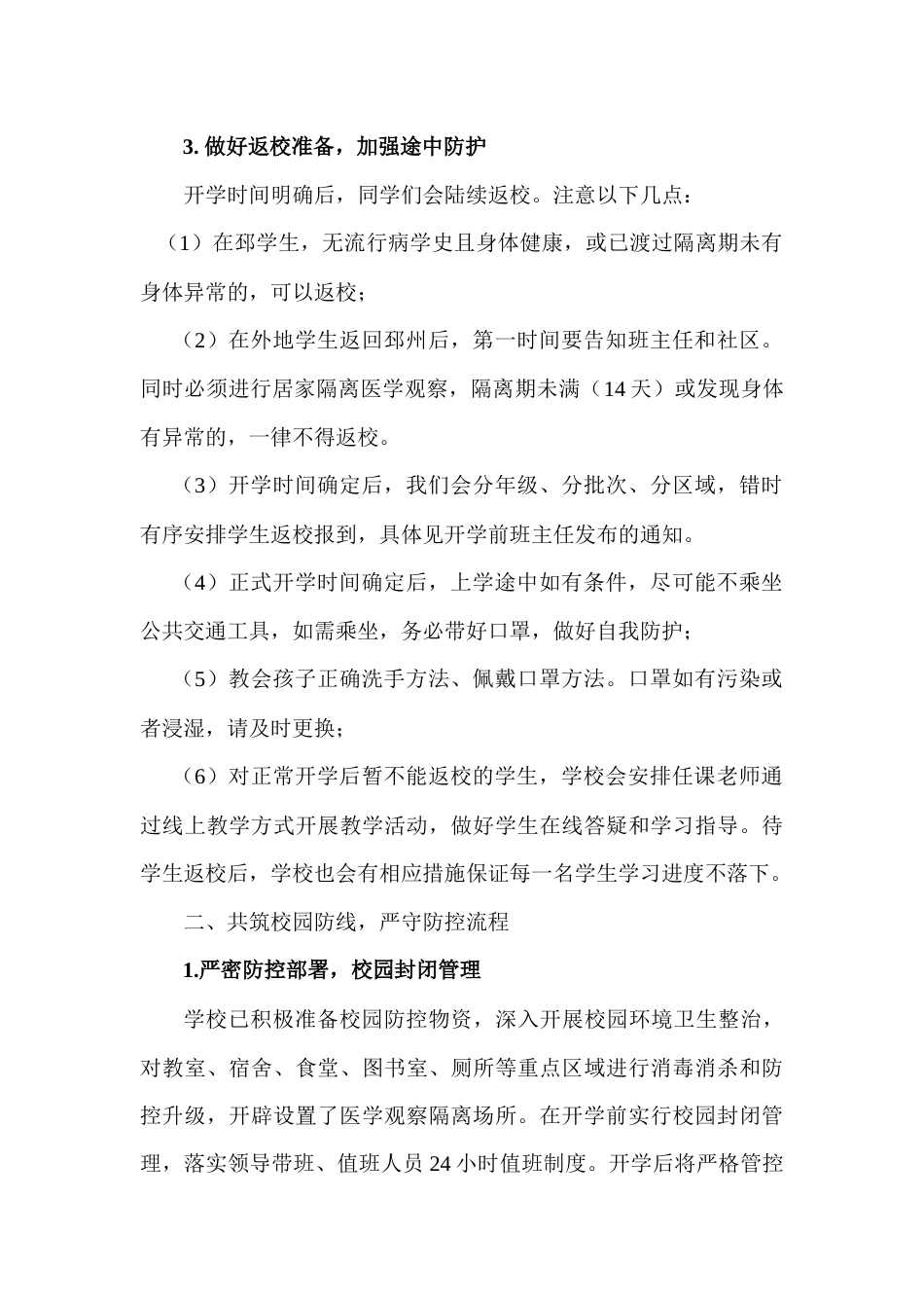 疫情期间告家长书[3页]_第2页