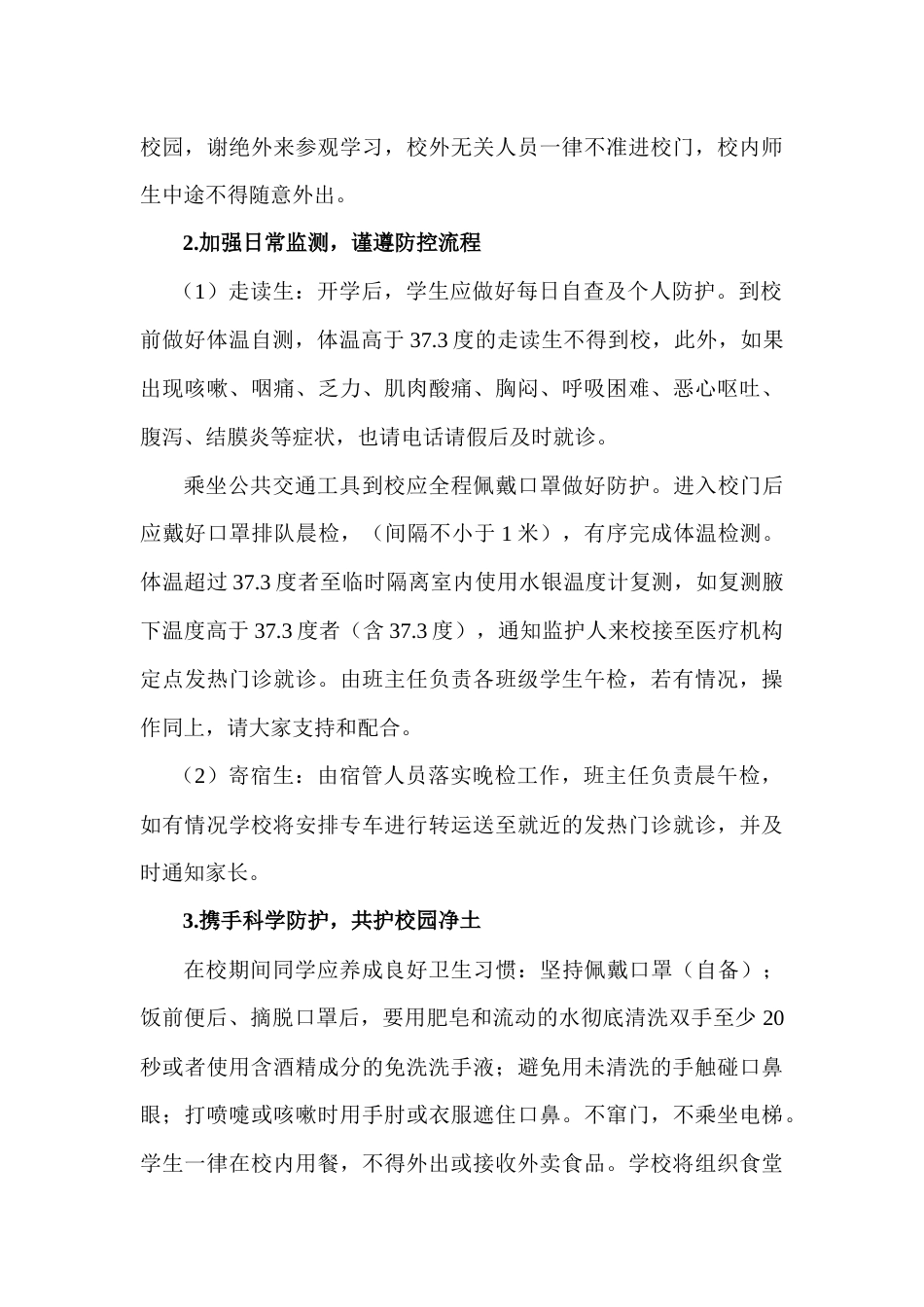 疫情期间告家长书[3页]_第3页