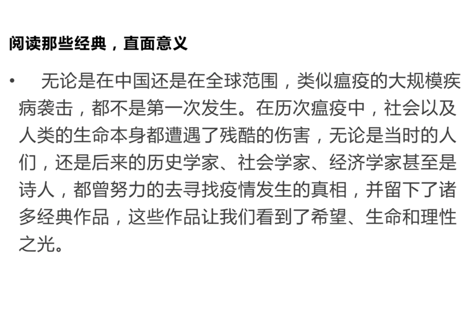 疫情主题班会[20页]_第2页