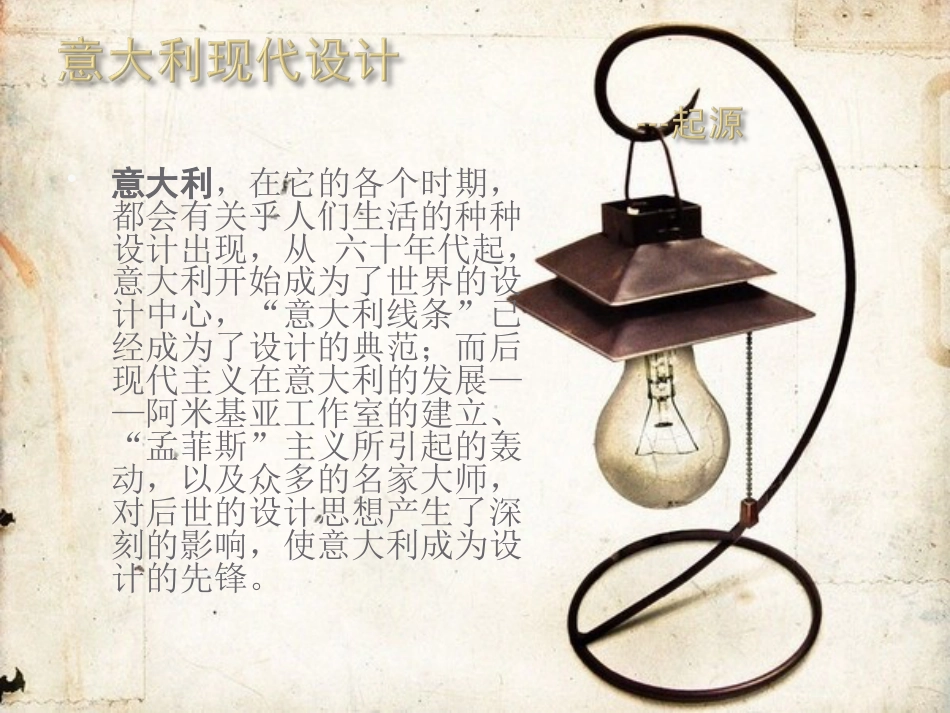 意大利的现代设计[26页]_第2页