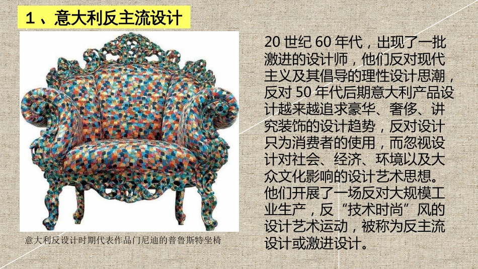 意大利反主流设计[14页]_第2页