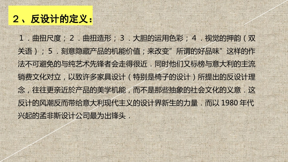 意大利反主流设计[14页]_第3页