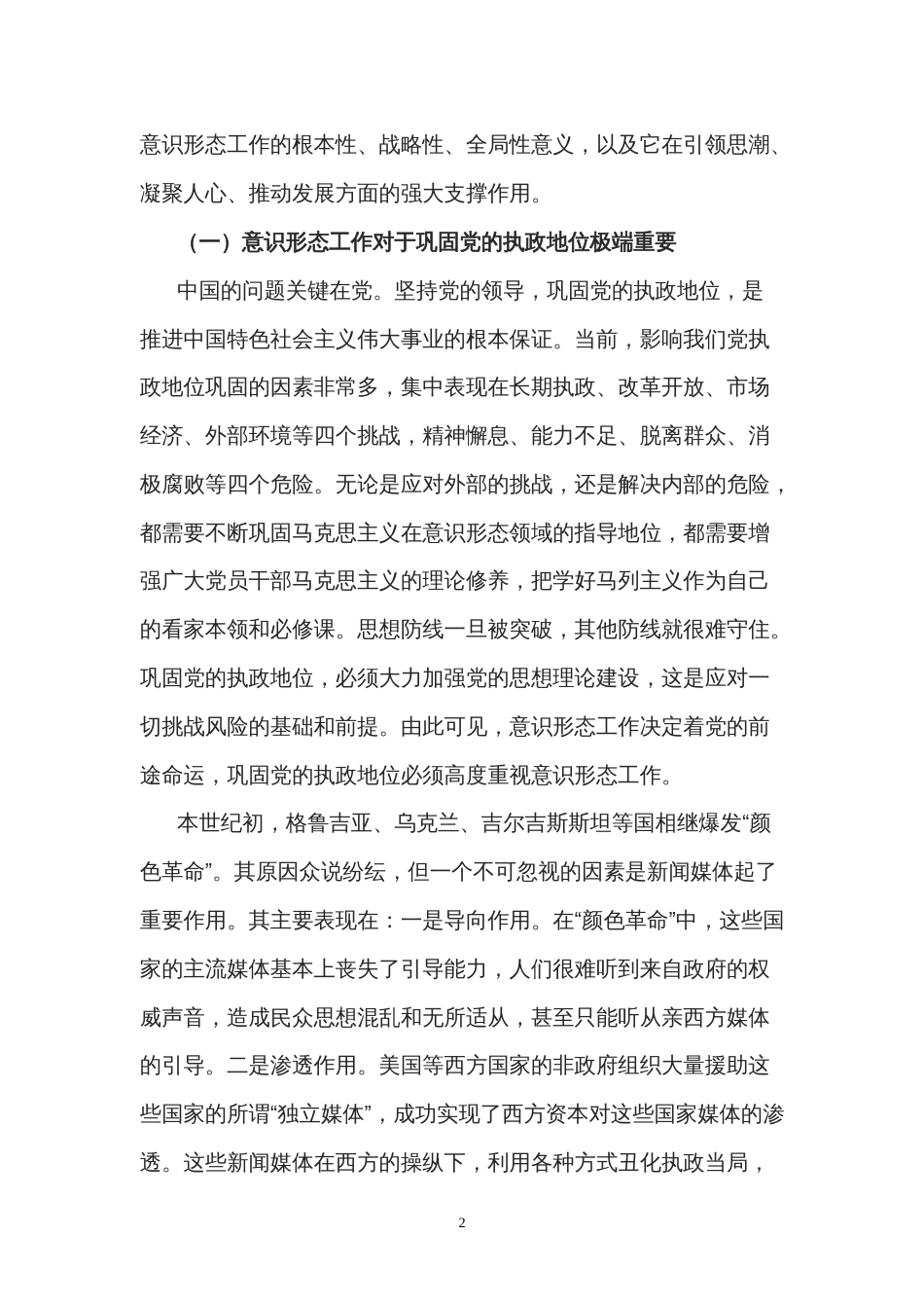 意识形态工作知识点解读[33页]_第2页