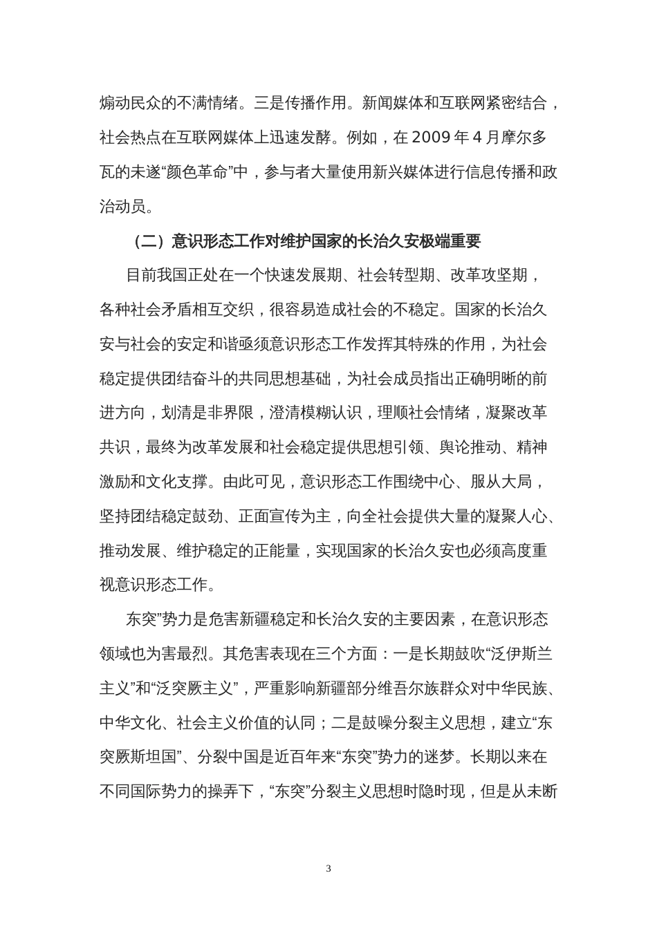 意识形态工作知识点解读[33页]_第3页