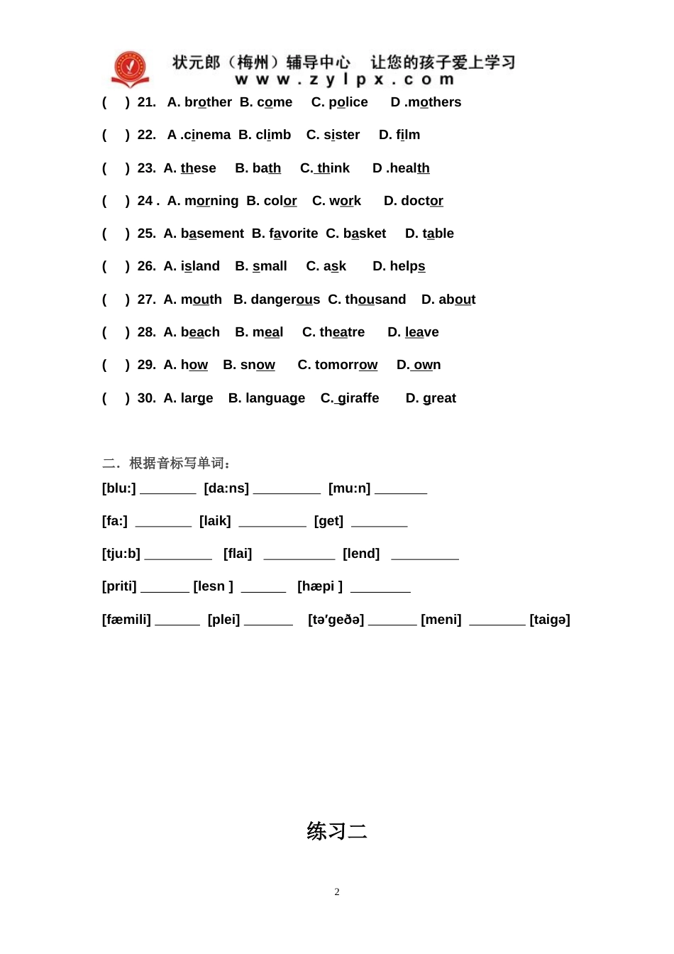 音标练习所有题目_第2页