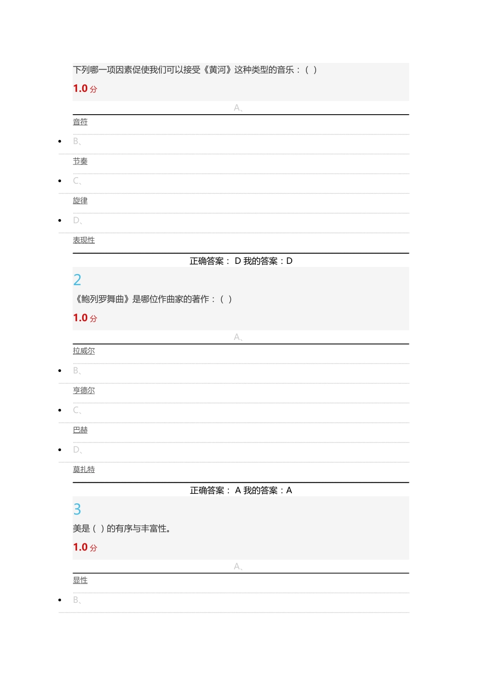 音乐鉴赏2016期末考试答案   通识课_第1页