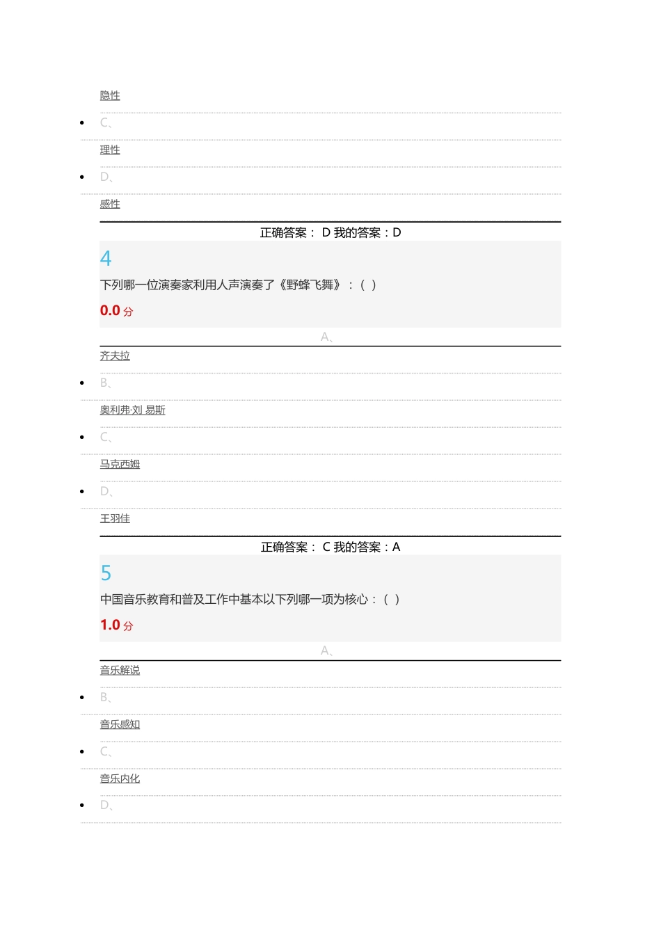 音乐鉴赏2016期末考试答案   通识课_第2页