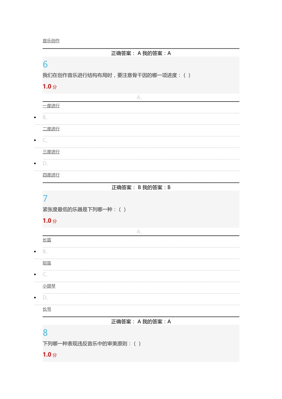 音乐鉴赏2016期末考试答案   通识课_第3页
