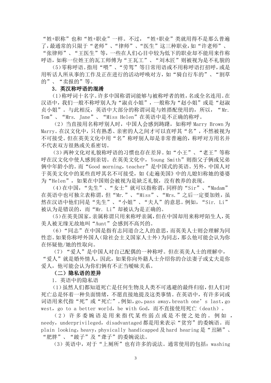 英汉礼貌用语的语用差异分析_第3页