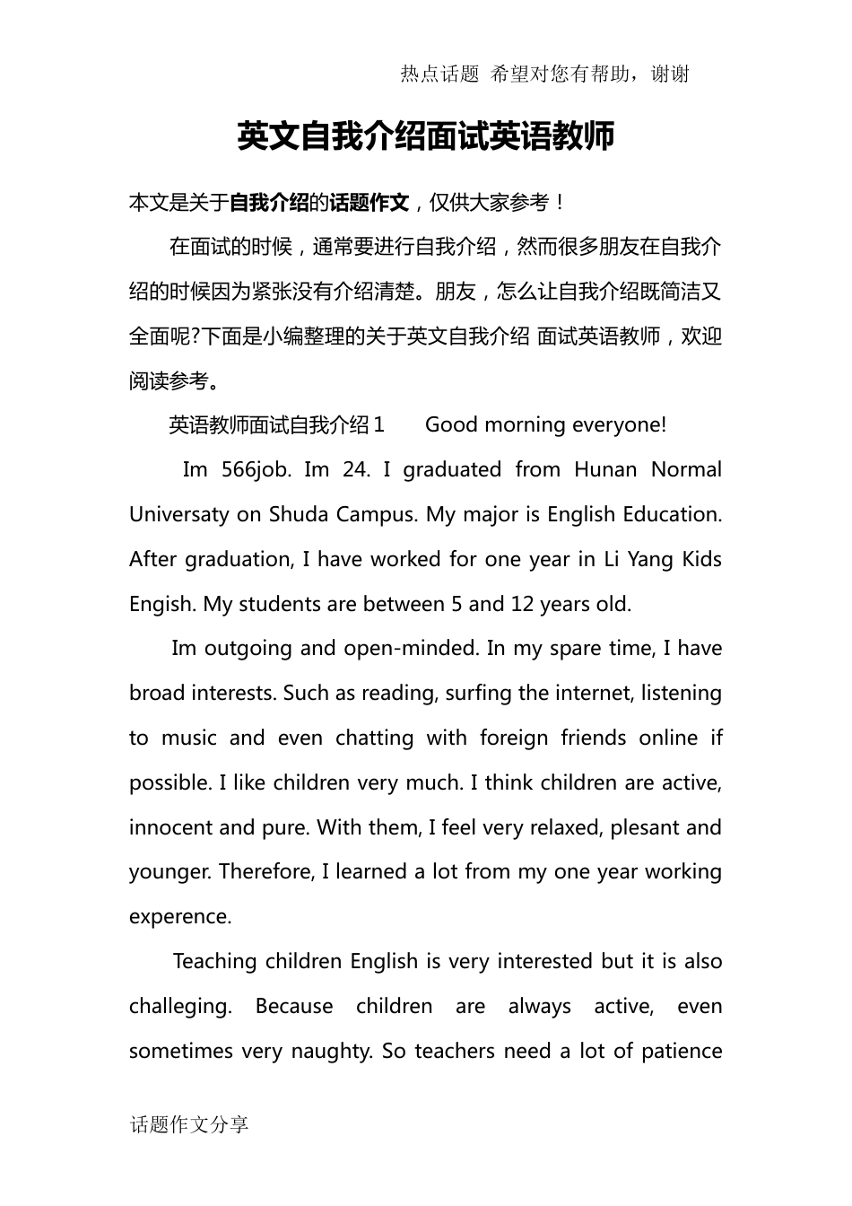 英文自我介绍面试英语教师_第1页