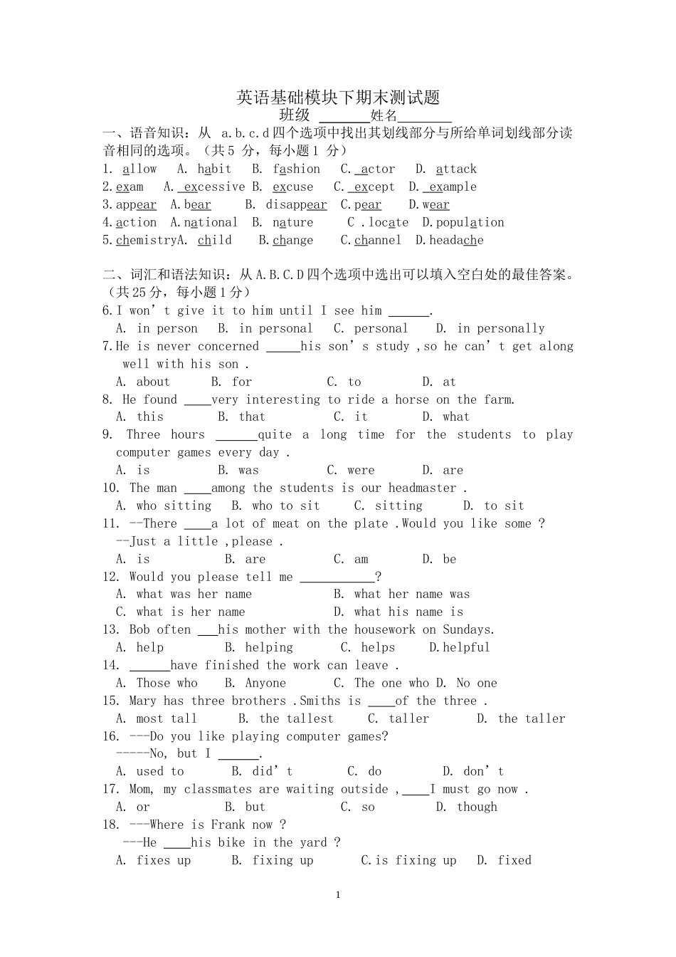 英语基础模块下期末测试题_第1页