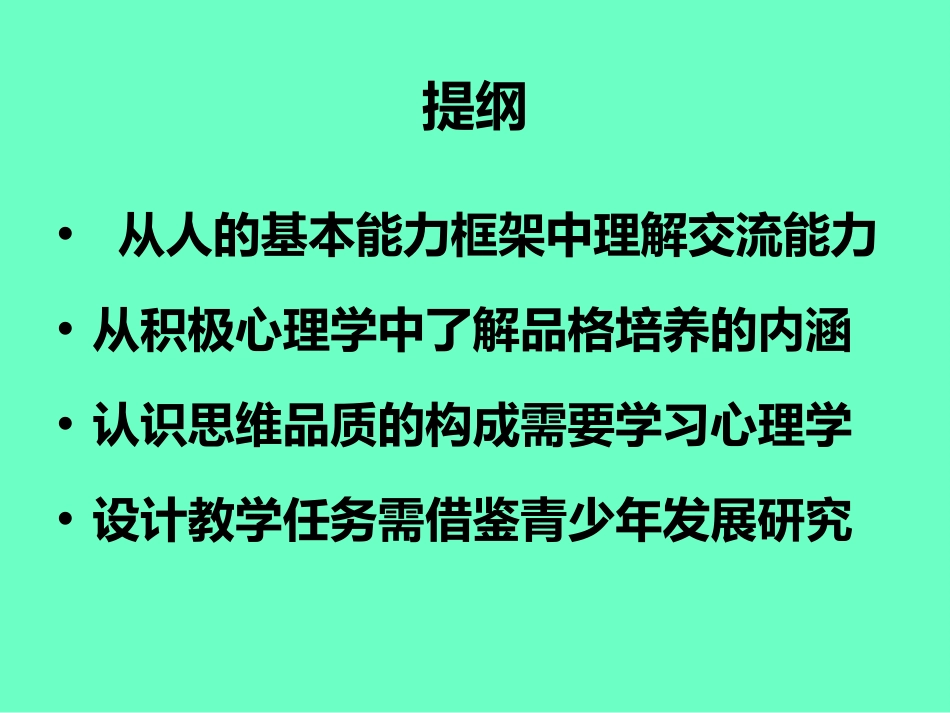 英语教师的跨界知识[90页]_第2页