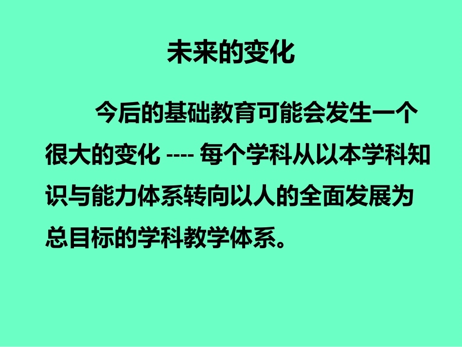 英语教师的跨界知识[90页]_第3页