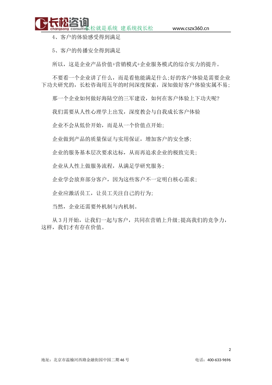营销海陆空——贾长松_第2页