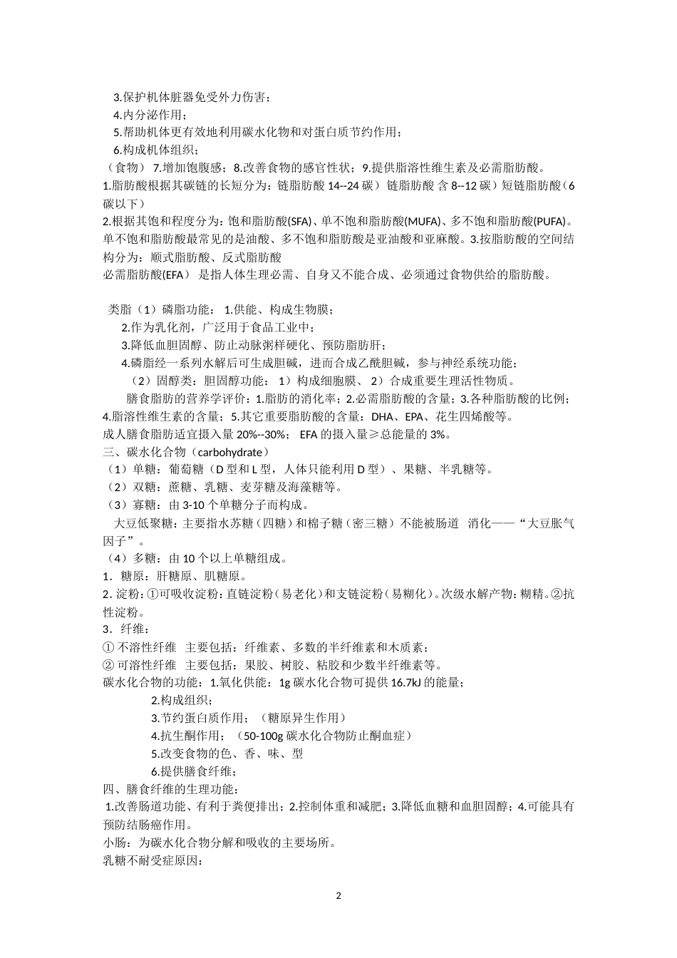营养与食品卫生学重点[20页]_第2页