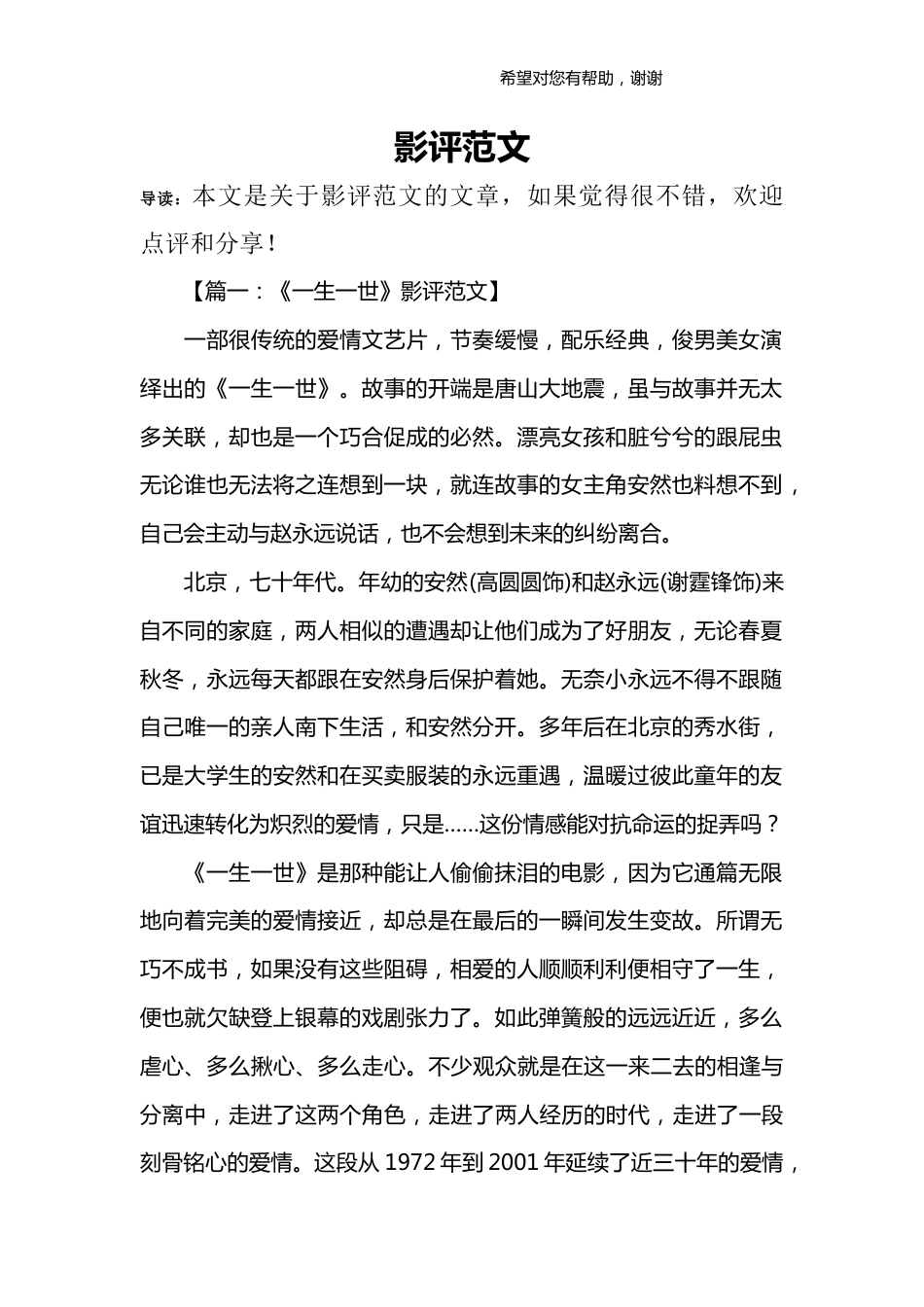 影评范文[16页]_第1页