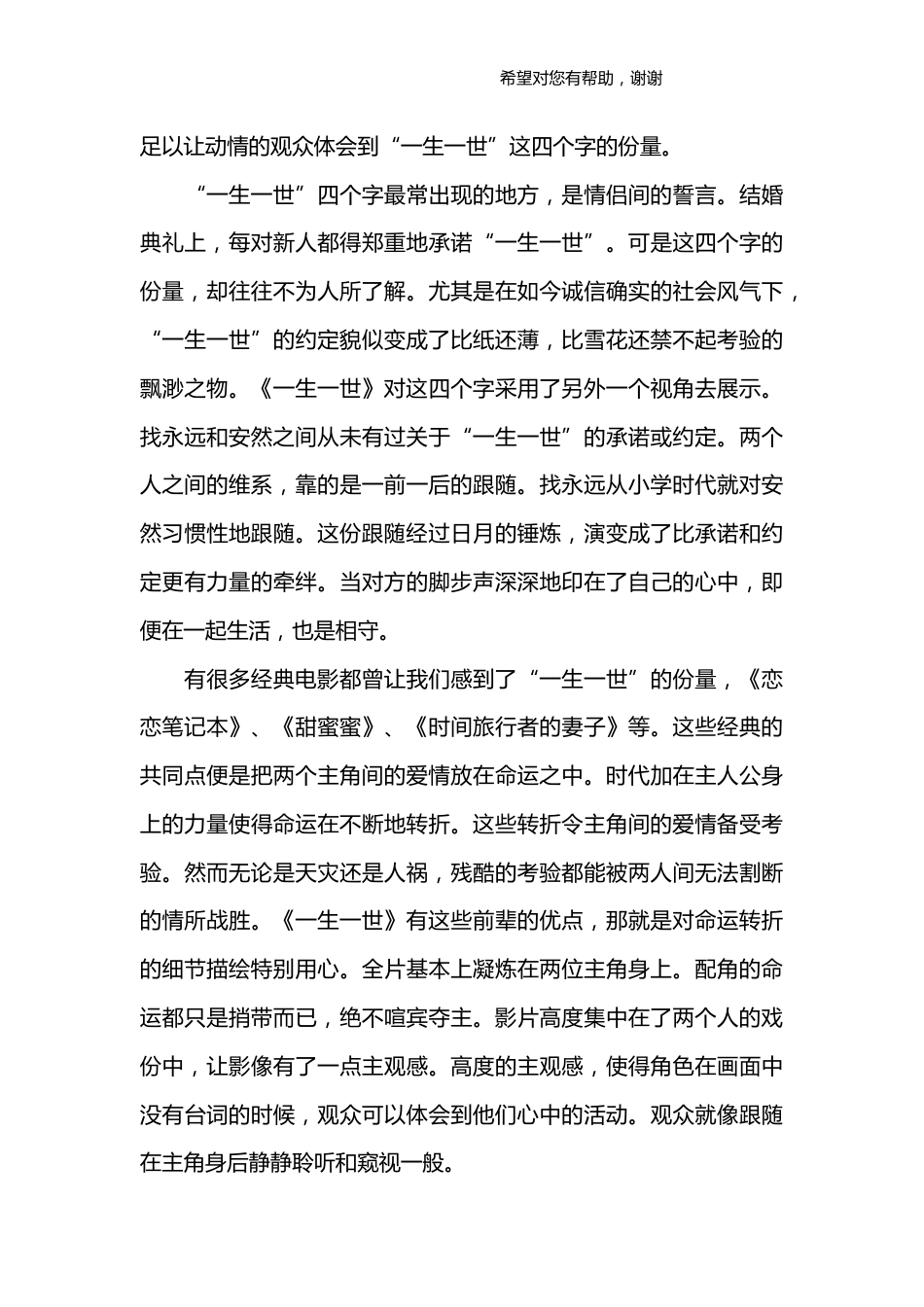 影评范文[16页]_第2页