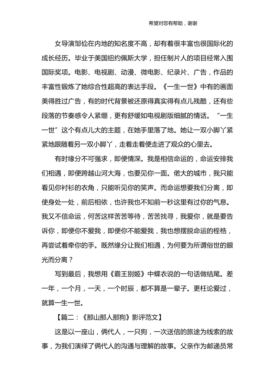 影评范文[16页]_第3页