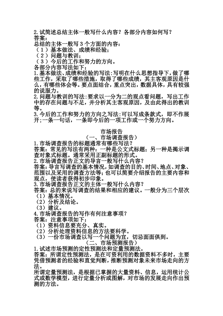 应用写作 期末考试复习内容[23页]_第2页