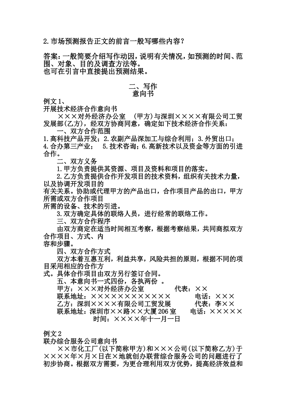 应用写作 期末考试复习内容[23页]_第3页