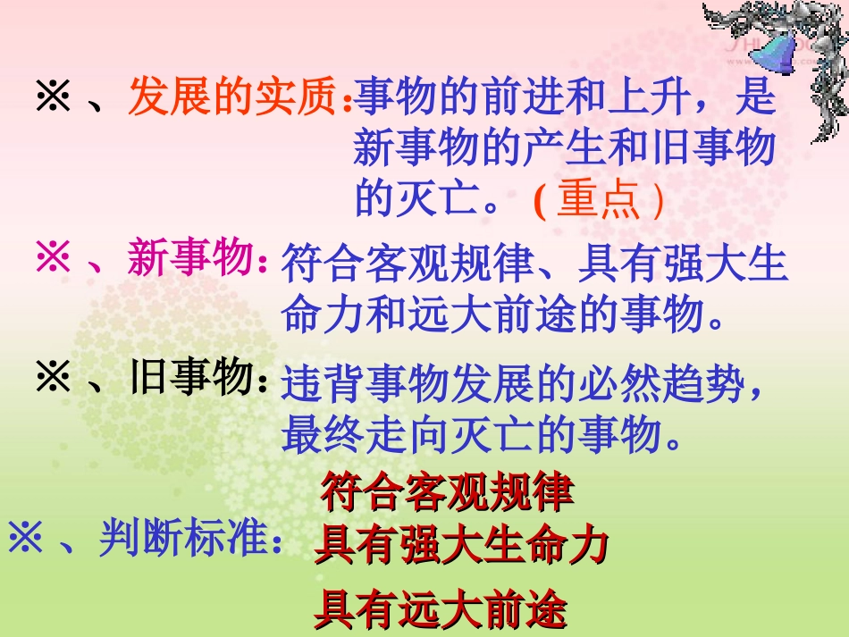 用发展的观点看问题公开课使用[34页]_第2页