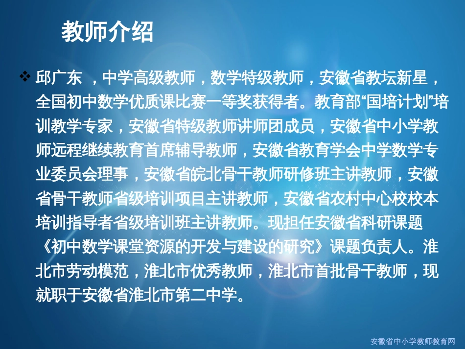 用迁移方法优化数学课堂教学[32页]_第2页