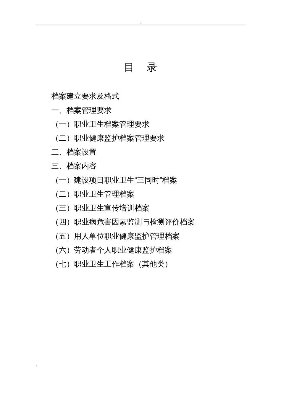 用人单位职业卫生档案式样_第2页