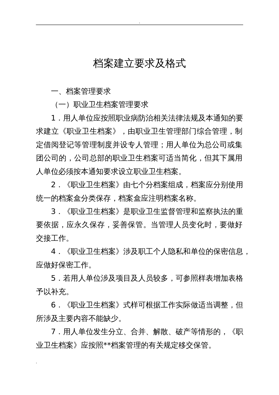 用人单位职业卫生档案式样_第3页