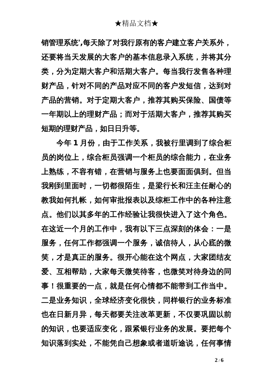 邮储综柜述职报告范例_第2页