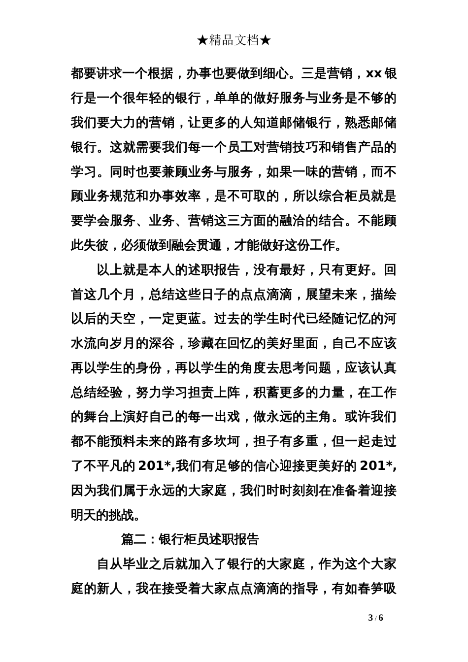邮储综柜述职报告范例_第3页