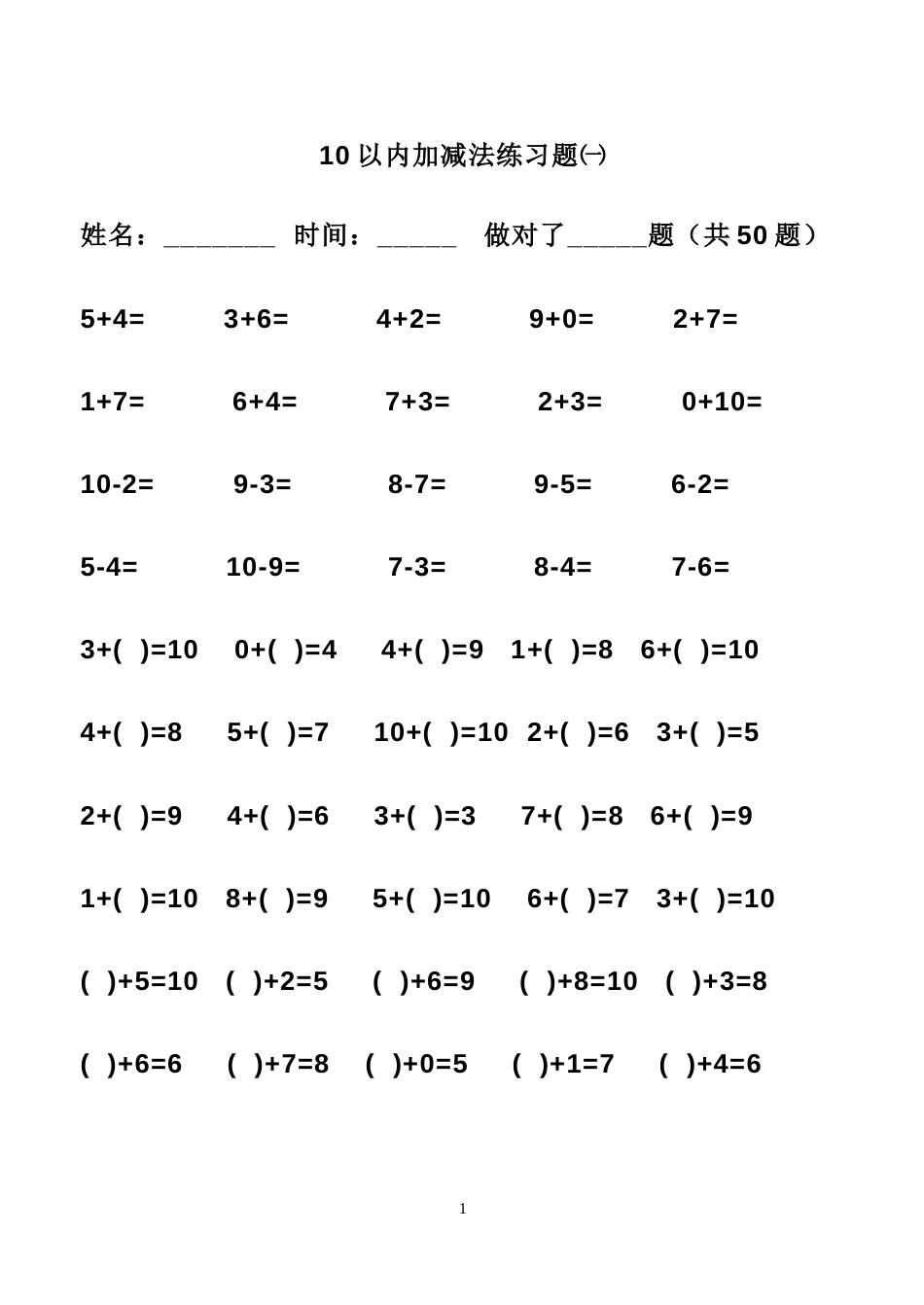 幼儿算术10以内加减法练习题[25页]_第1页