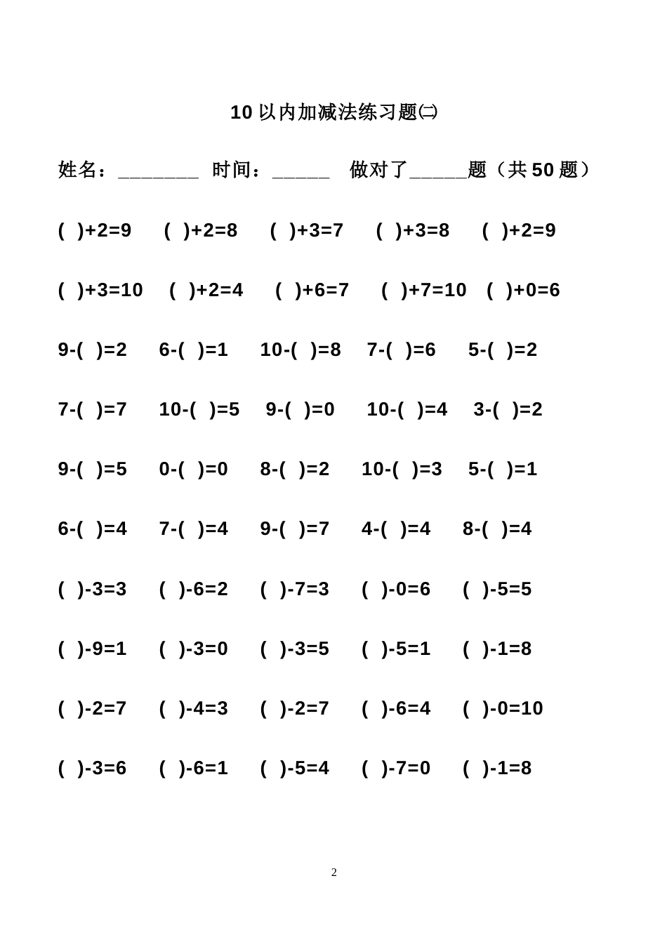 幼儿算术10以内加减法练习题[25页]_第2页