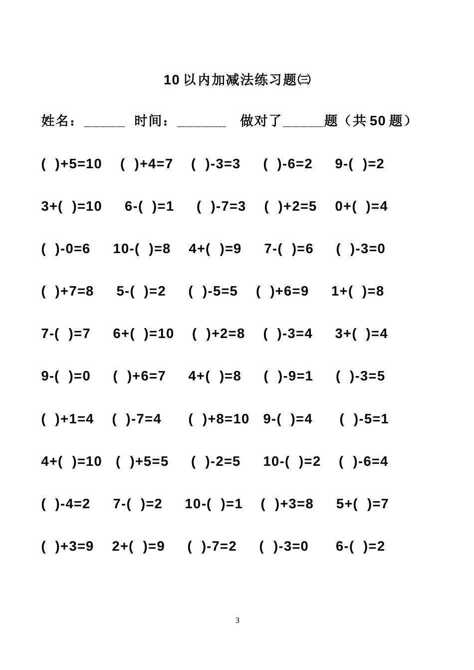 幼儿算术10以内加减法练习题[25页]_第3页