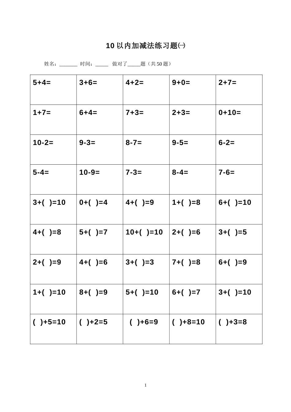 幼儿算术题10以内加减法直接打印版[16页]_第1页