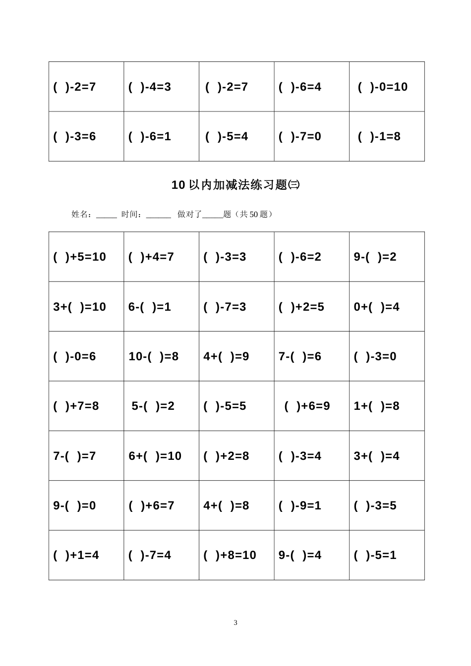 幼儿算术题10以内加减法直接打印版[16页]_第3页