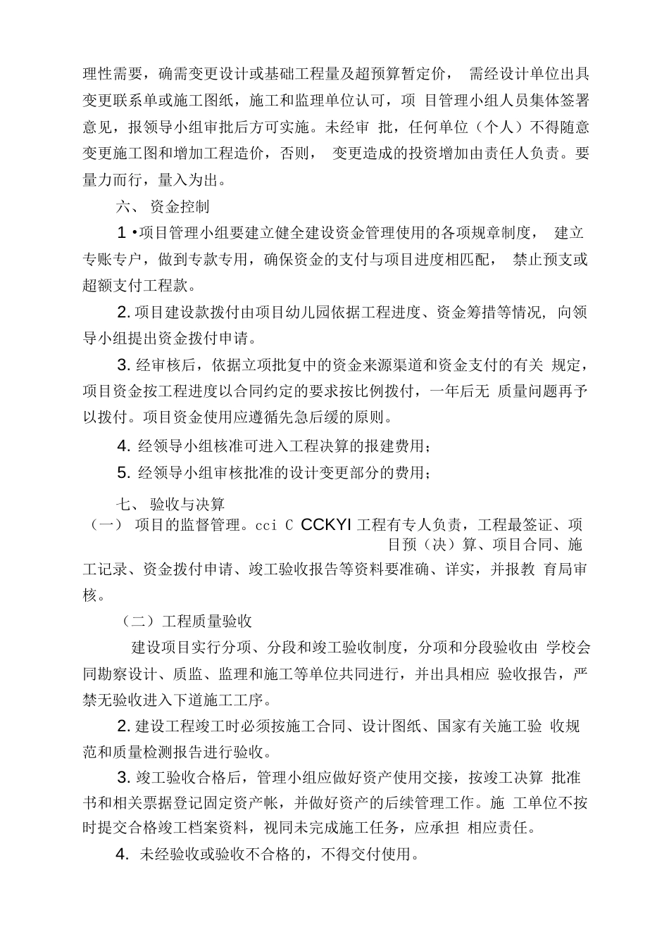 幼儿园建设项目管理制度[4页]_第2页