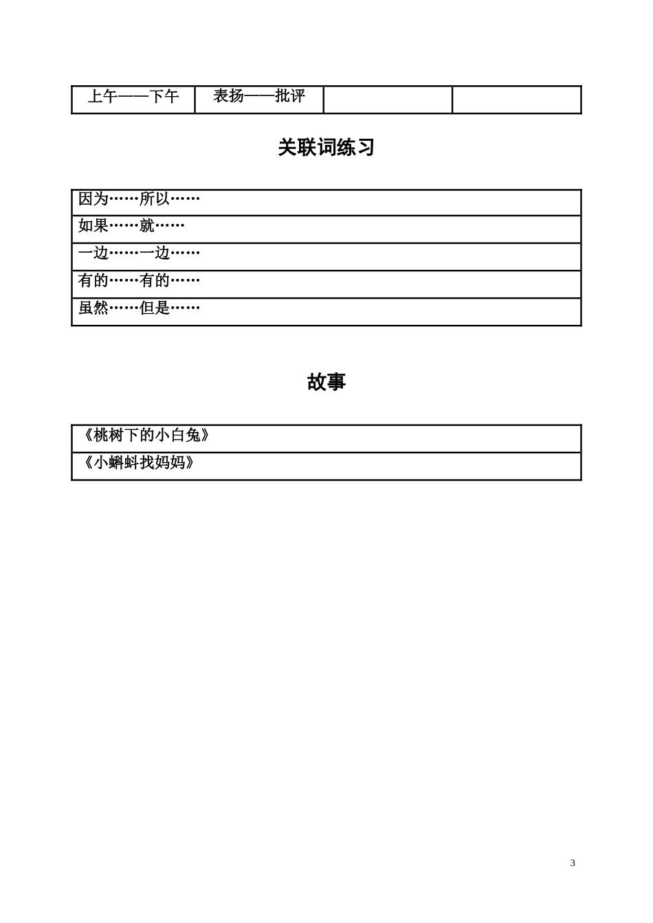 幼小衔接量词、形容词、反义词、关联词内容[3页]_第3页