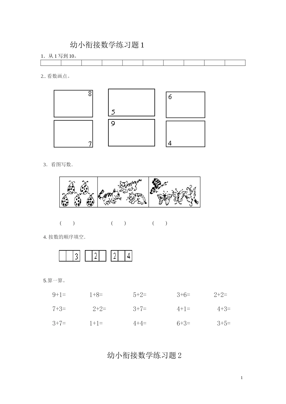 幼小衔接数学练习题共15套A4打印版[15页]_第1页