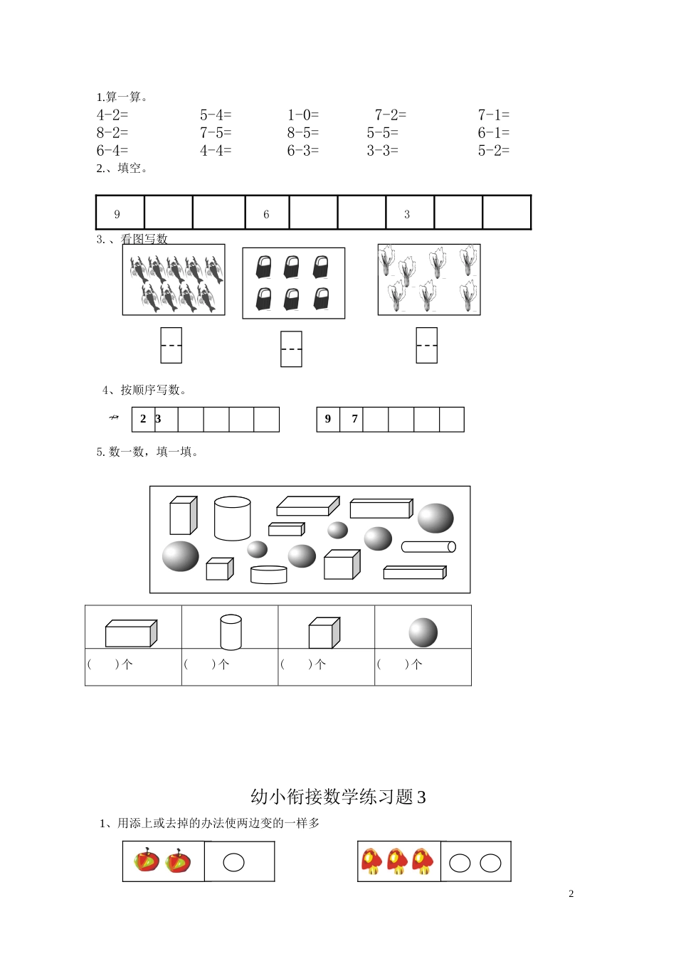 幼小衔接数学练习题共15套A4打印版[15页]_第2页