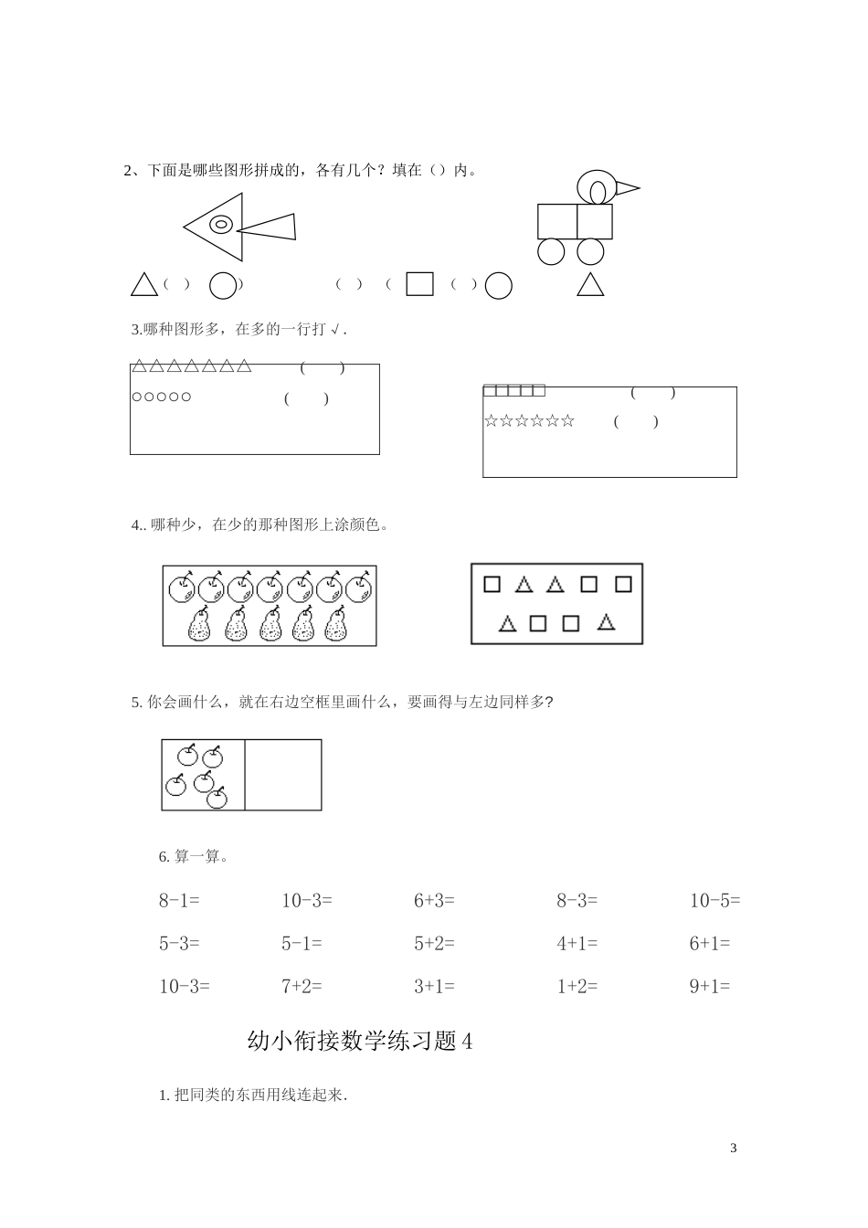 幼小衔接数学练习题共15套A4打印版[15页]_第3页