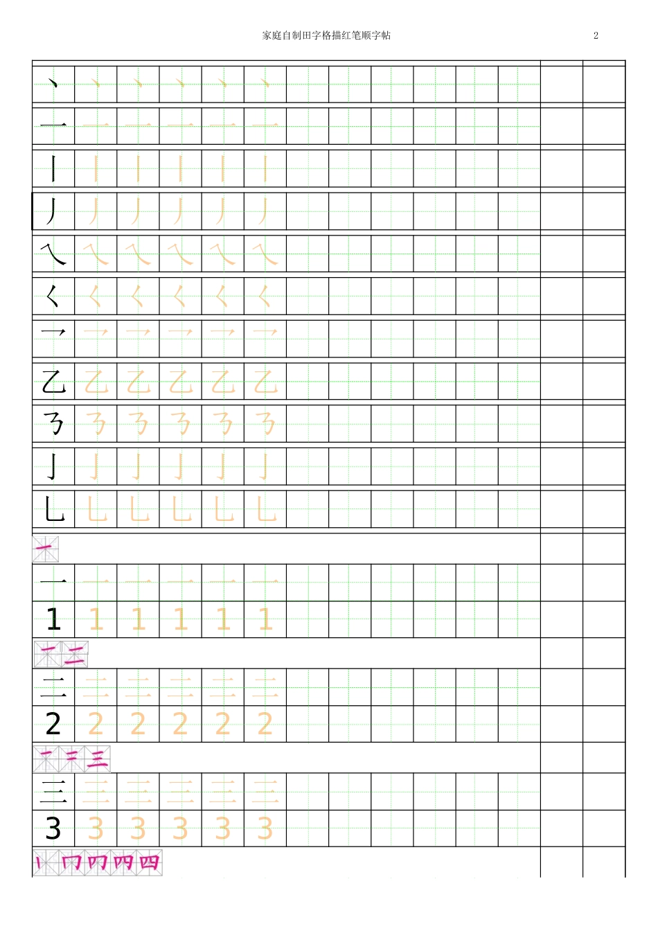 幼小衔接字帖有笔顺[3页]_第2页